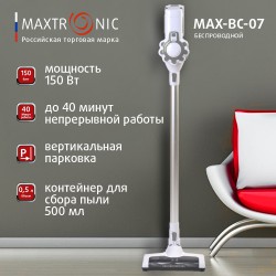 Пылесос MAXTRONIC MAX-BC-07